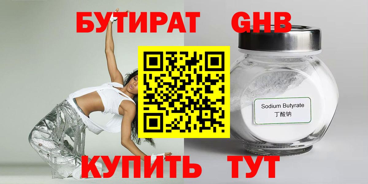 Бутират оксана Белореченск
