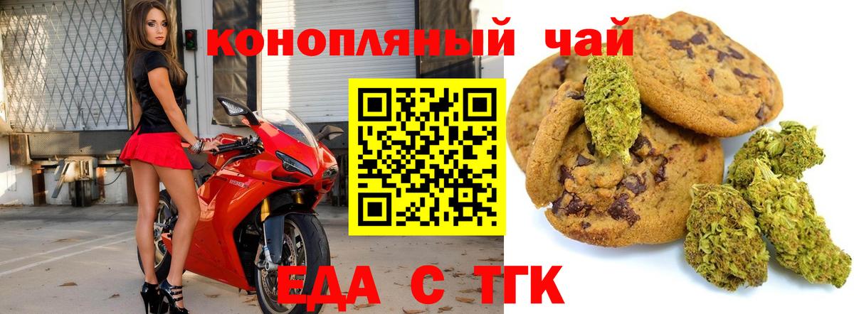 Белореченск  Еда ТГК конопля  Вход с VPN 