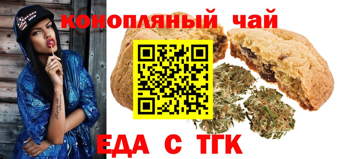 Еда ТГК марихуана Белореченск