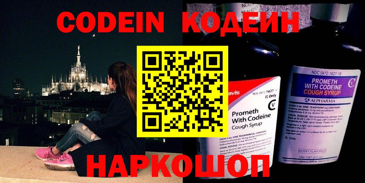 Кодеиновый сироп Lean Purple Drank Белореченск