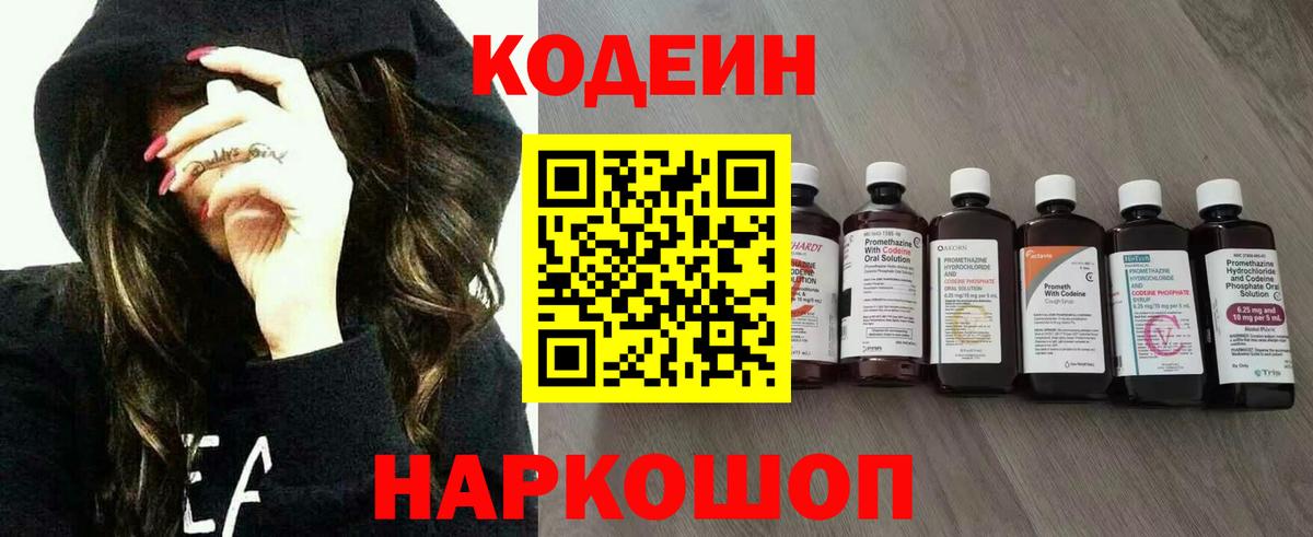 Кодеиновый сироп Lean Purple Drank  Вход с VPN  Белореченск 