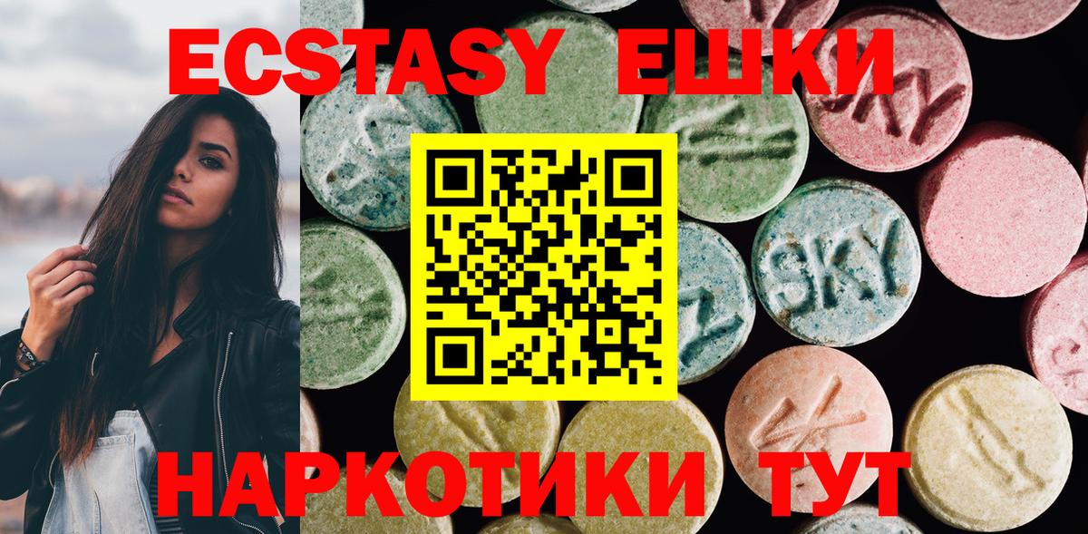 ЭКСТАЗИ 280 MDMA  Вход с VPN  Ecstasy  Ecstasy бентли  Белореченск 