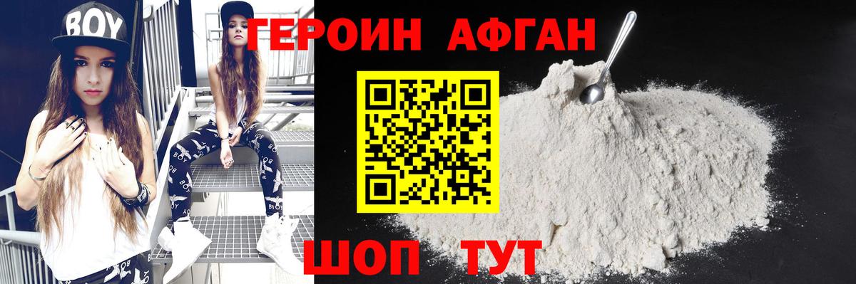 ГЕРОИН белый Белореченск