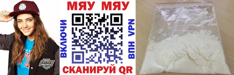 Меф мяу мяу  Белореченск