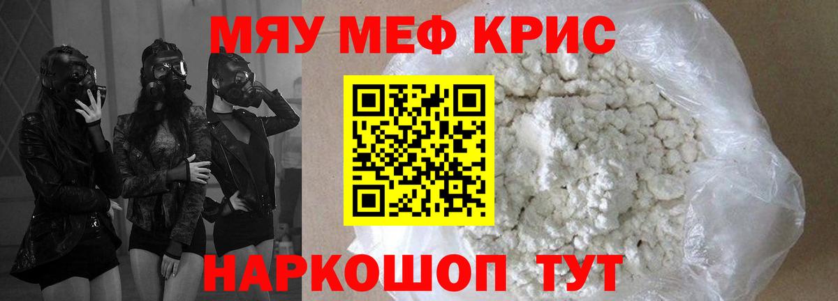 Меф мяу мяу  Белореченск
