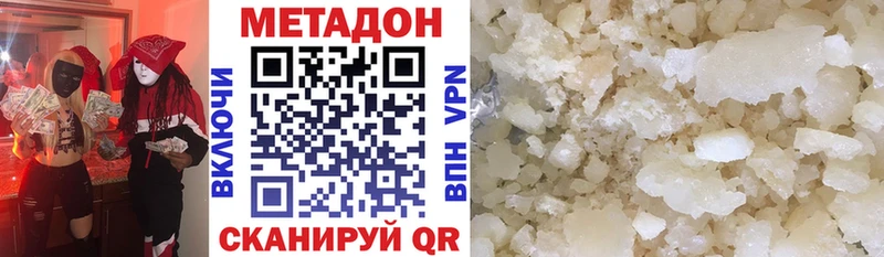 МЕТАДОН кристалл  Белореченск 