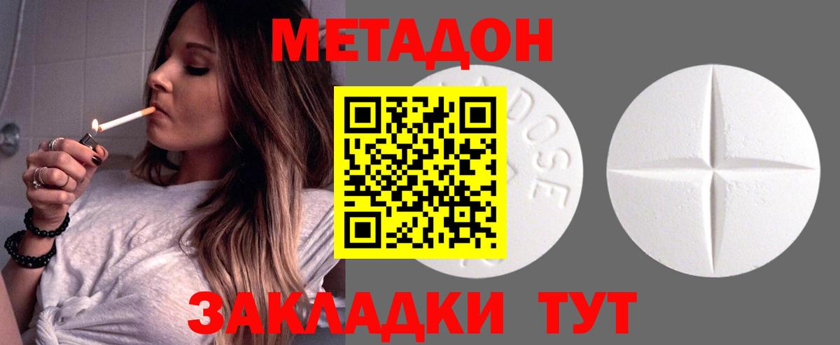 МЕТАДОН белоснежный Белореченск